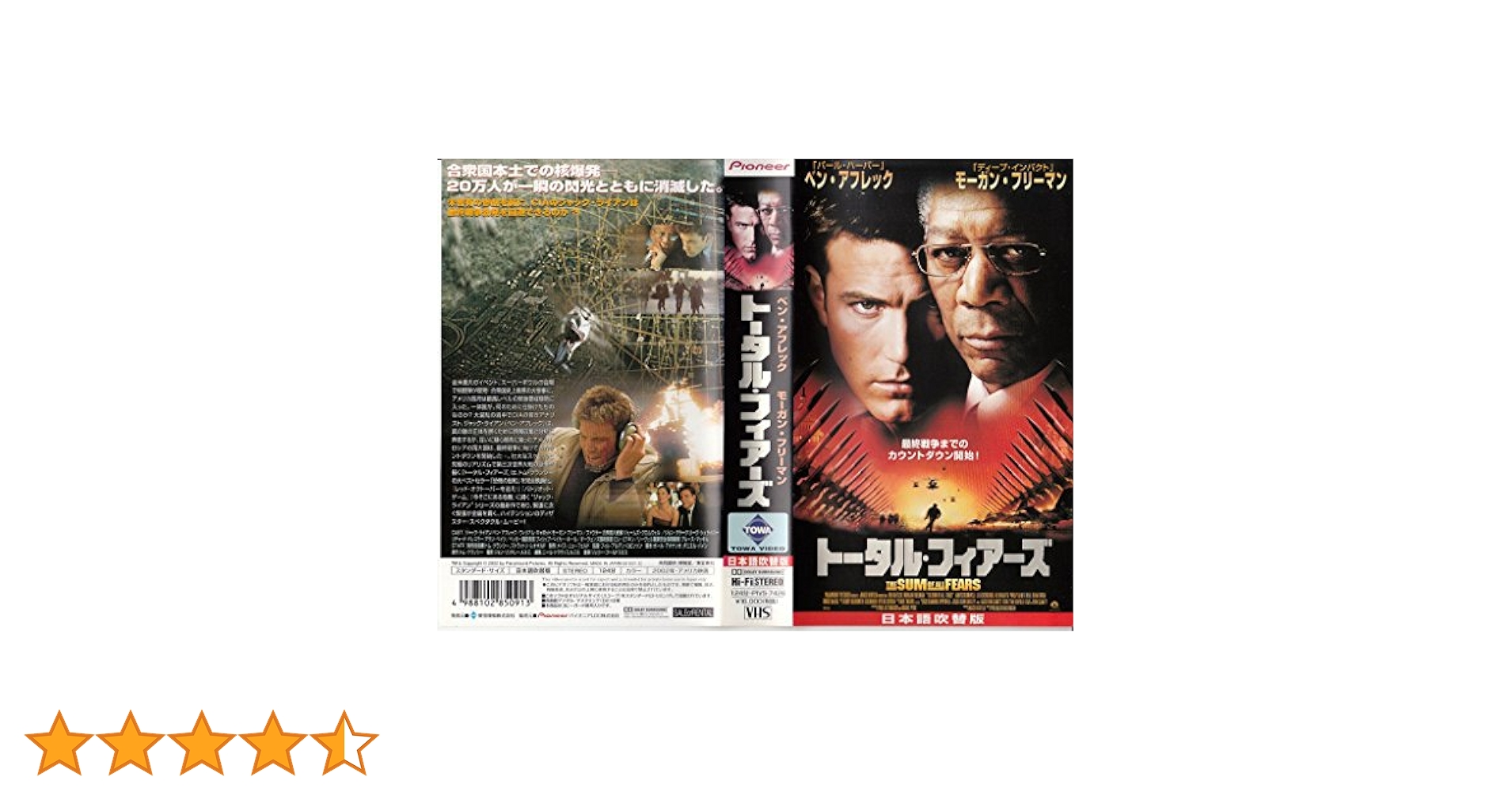Amazon.co.jp: トータル・フィアーズ【日本語吹替版】 [VHS
